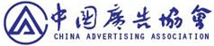 中國廣告協(xié)會(圖1) 中國廣告協(xié)會(圖1)