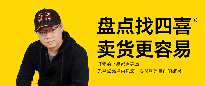 四喜：食品不動(dòng)銷，看看是不是包裝缺乏食欲感(圖1)