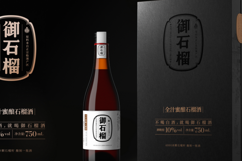 不喝白酒，就喝御石榴酒