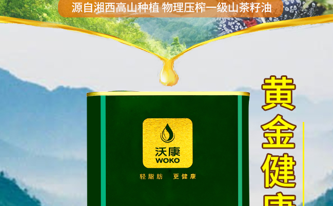 WOKANG沃康糧油品牌logo與食品包裝設(shè)計(jì)欣賞(圖2)