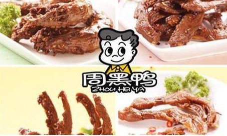 周黑鴨品牌logo與食品包裝設計欣賞(圖2)