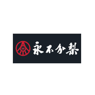 永不分梨食品包裝設(shè)計欣賞(圖1)