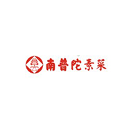 南普陀食品包裝設(shè)計欣賞(圖1)
