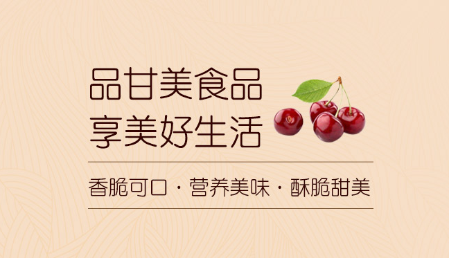 甘美食品包裝設(shè)計欣賞(圖2)